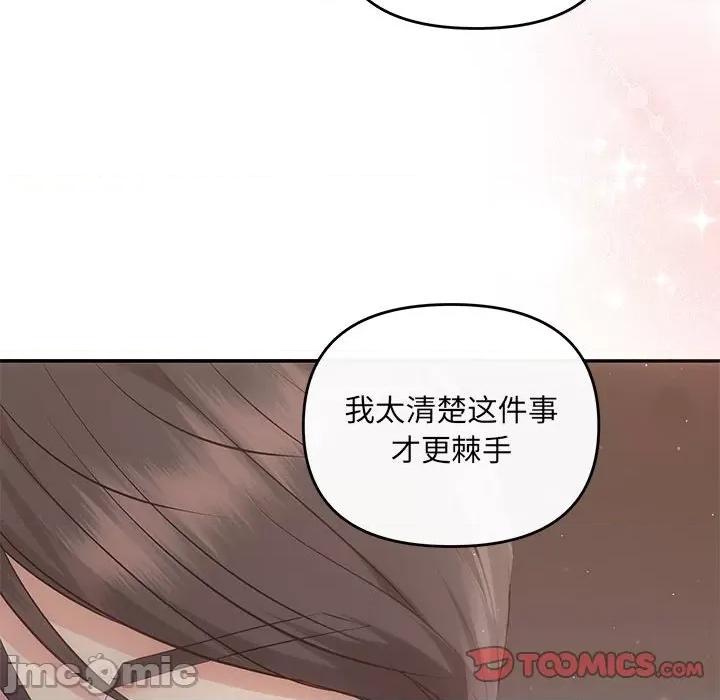 协议关系 协议关系-协议关系 第12话 第75页