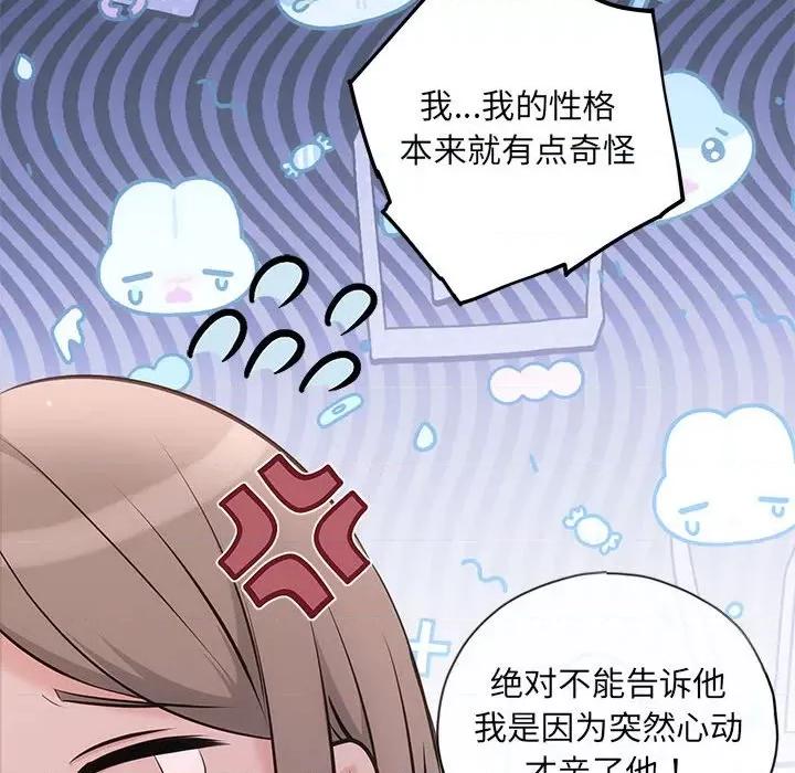 协议关系 协议关系-协议关系 第12话 第103页