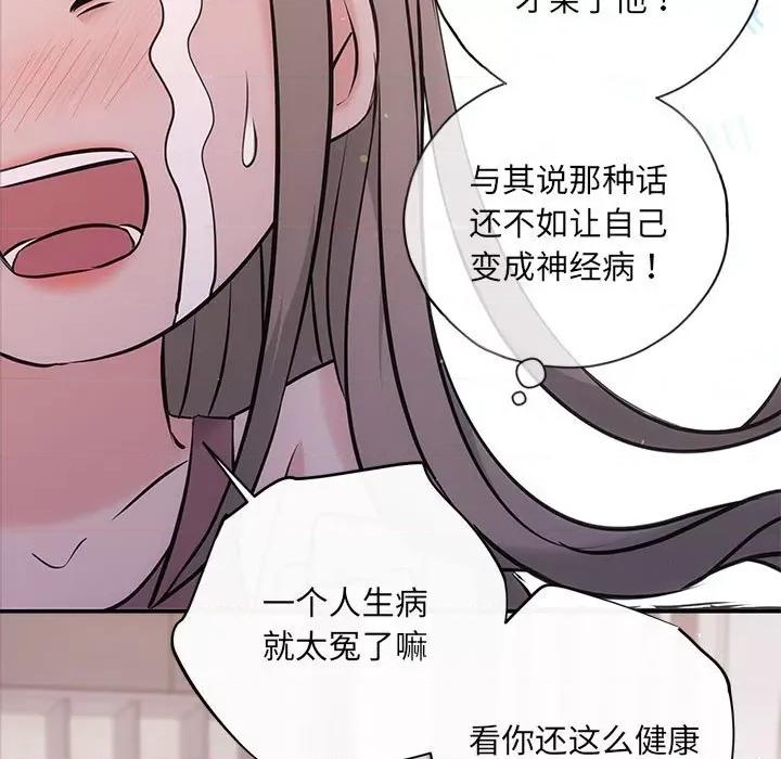协议关系 协议关系-协议关系 第12话 第104页