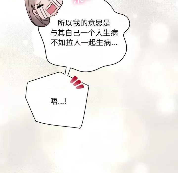 协议关系 协议关系-协议关系 第12话 第109页