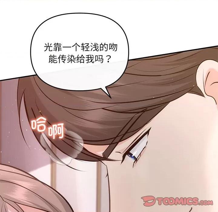 协议关系 协议关系-协议关系 第12话 第117页