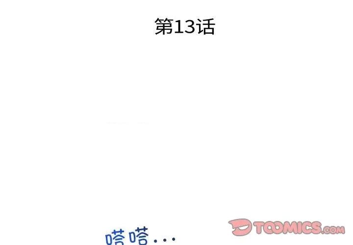 协议关系 协议关系-协议关系 第13话 第3页