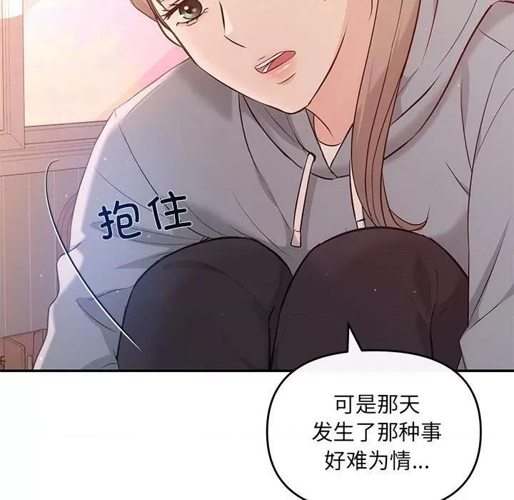 协议关系 协议关系-协议关系 第13话 第14页
