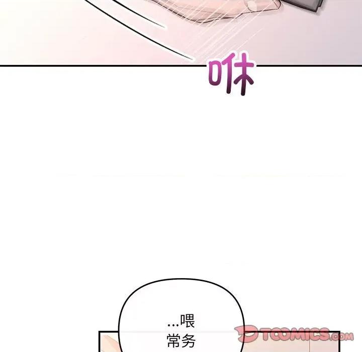协议关系 协议关系-协议关系 第13话 第21页