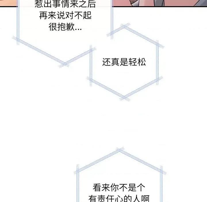 协议关系 协议关系-协议关系 第13话 第26页