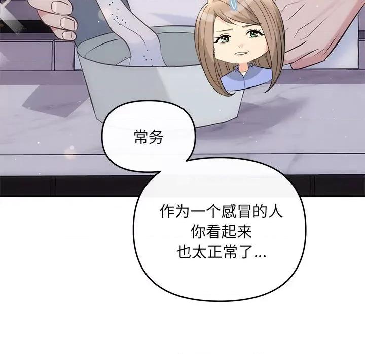 协议关系 协议关系-协议关系 第13话 第59页