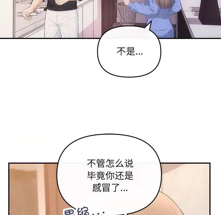 协议关系 协议关系-协议关系 第13话 第61页