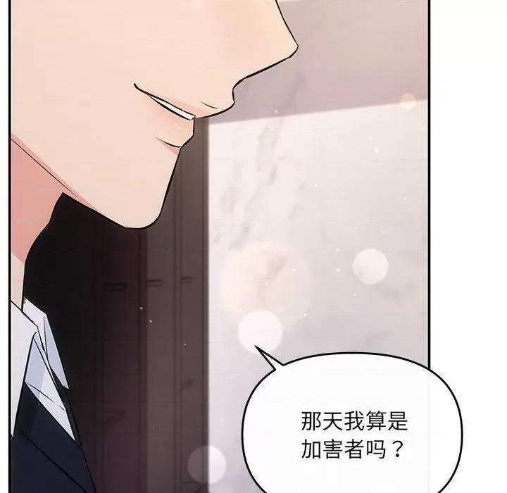 协议关系 协议关系-协议关系 第13话 第76页