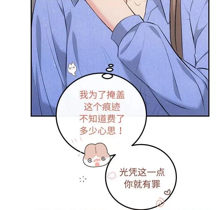协议关系 协议关系-协议关系 第13话 第79页
