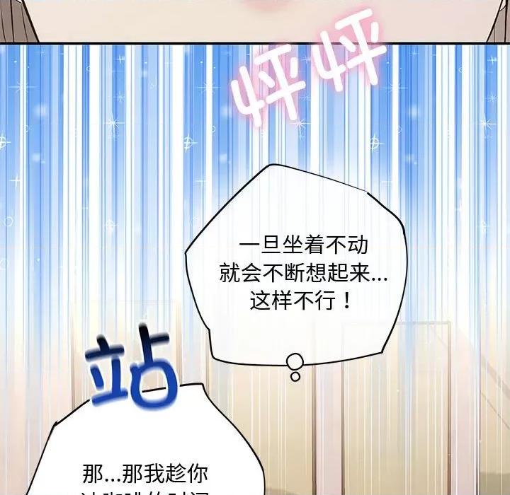 协议关系 协议关系-协议关系 第13话 第86页
