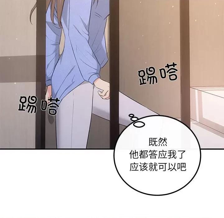协议关系 协议关系-协议关系 第13话 第94页