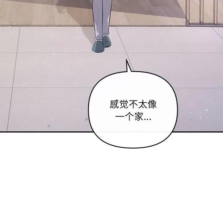 协议关系 协议关系-协议关系 第13话 第97页