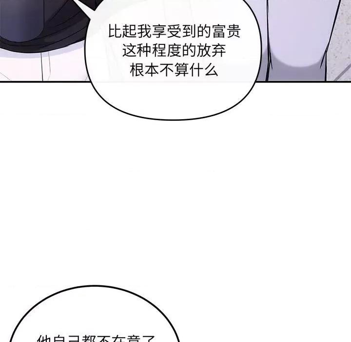 协议关系 协议关系-协议关系 第13话 第112页
