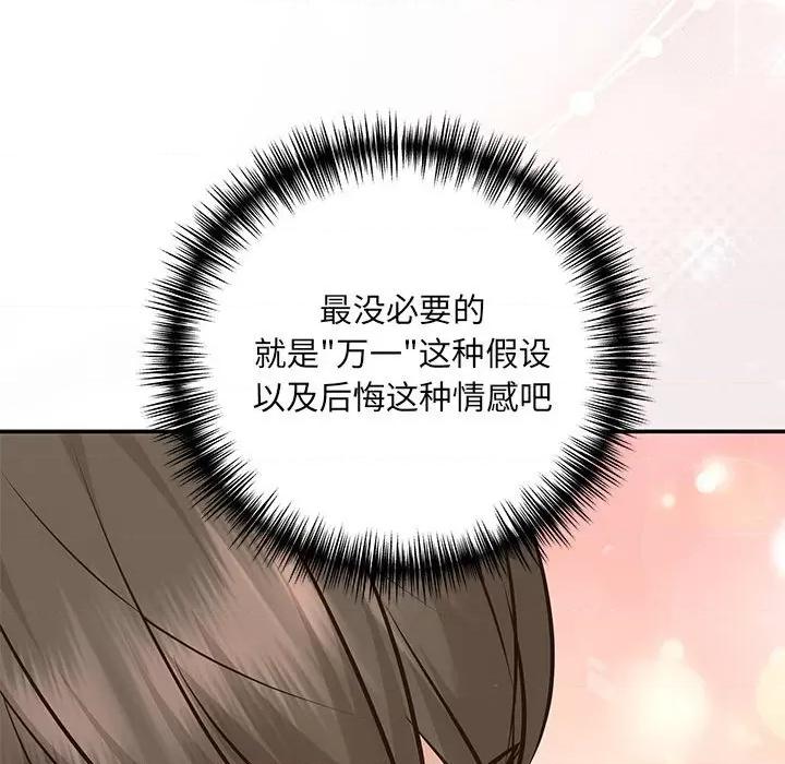 协议关系 协议关系-协议关系 第13话 第122页