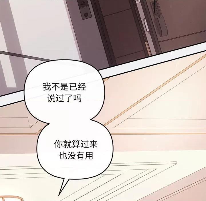 协议关系 协议关系-协议关系 第13话 第133页