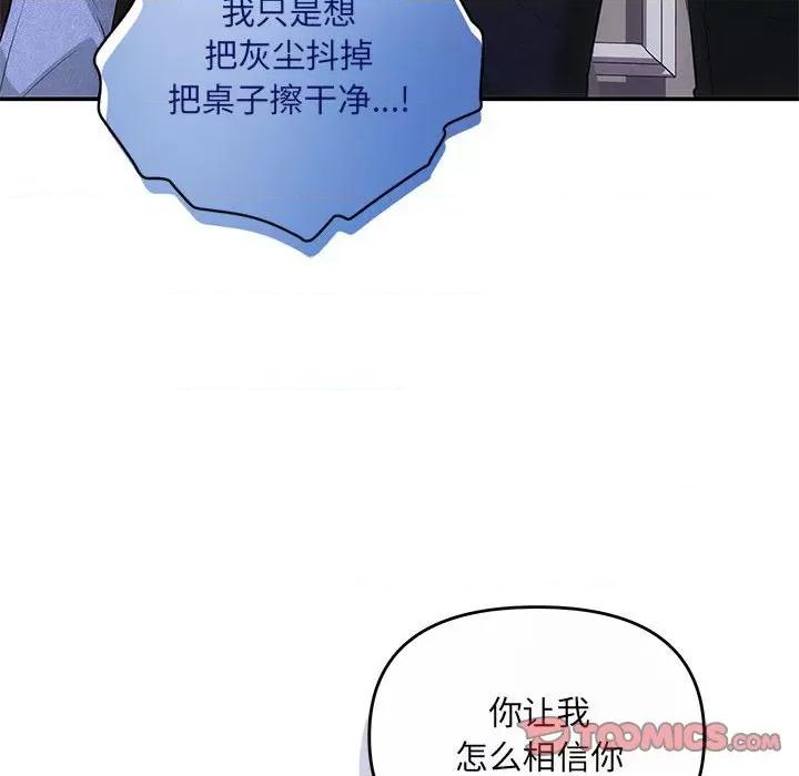 协议关系 协议关系-协议关系 第13话 第138页