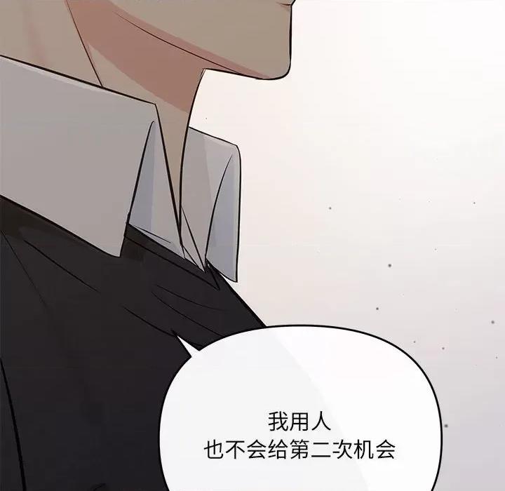协议关系 协议关系-协议关系 第13话 第142页