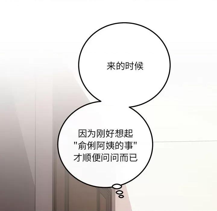协议关系 协议关系-协议关系 第14话 第6页