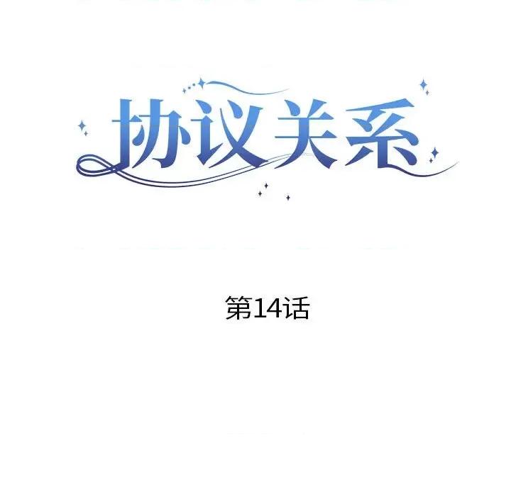 协议关系 协议关系-协议关系 第14话 第22页