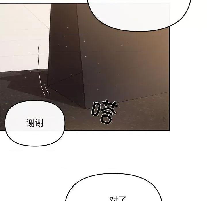 协议关系 协议关系-协议关系 第14话 第24页