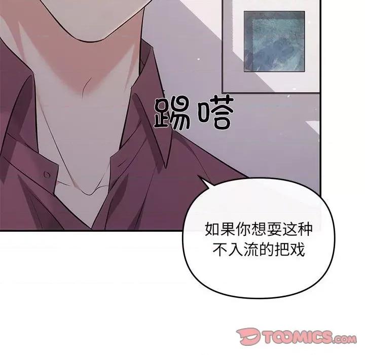 协议关系 协议关系-协议关系 第14话 第33页