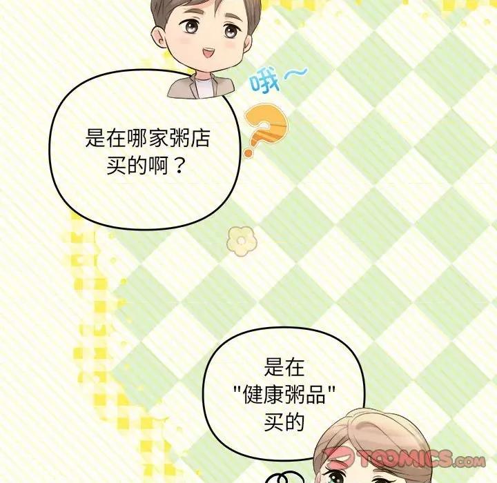 协议关系 协议关系-协议关系 第14话 第69页