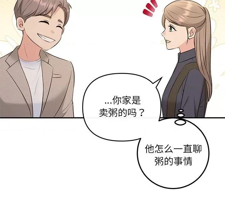 协议关系 协议关系-协议关系 第14话 第71页