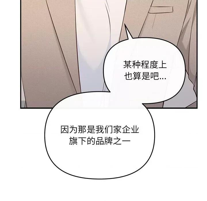 协议关系 协议关系-协议关系 第14话 第73页