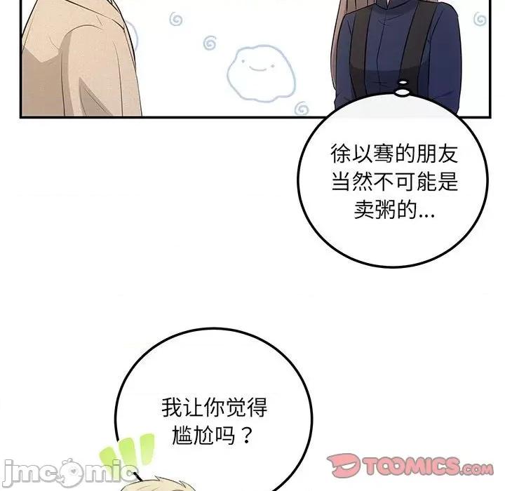 协议关系 协议关系-协议关系 第14话 第75页