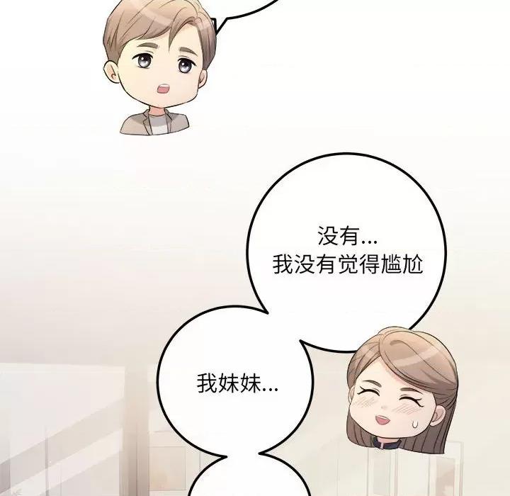 协议关系 协议关系-协议关系 第14话 第76页