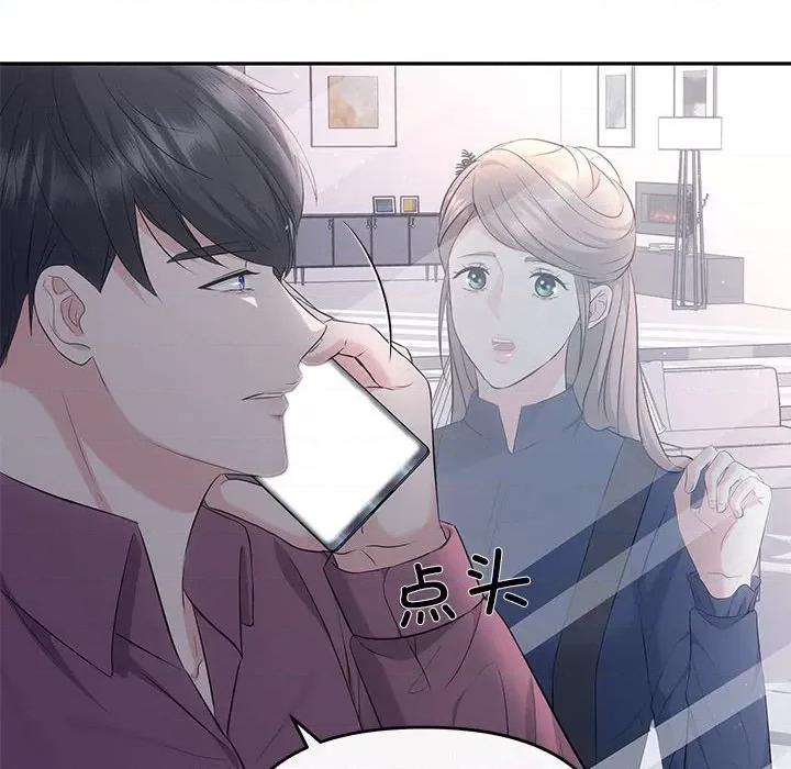 协议关系 协议关系-协议关系 第14话 第86页