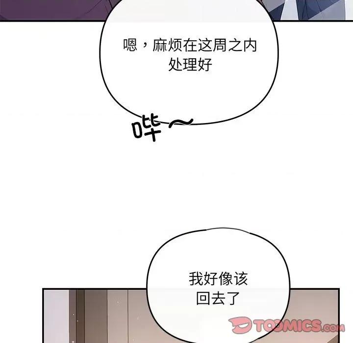 协议关系 协议关系-协议关系 第14话 第87页