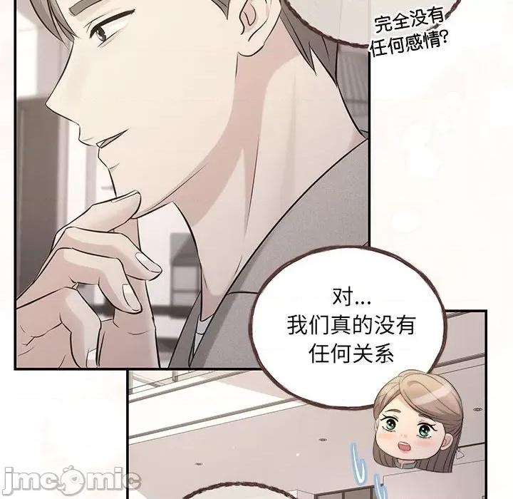 协议关系 协议关系-协议关系 第14话 第90页