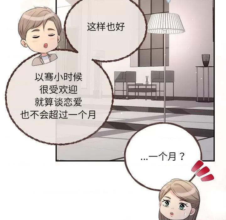 协议关系 协议关系-协议关系 第14话 第91页