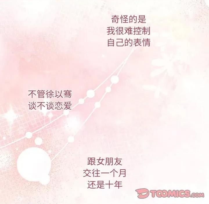 协议关系 协议关系-协议关系 第14话 第93页