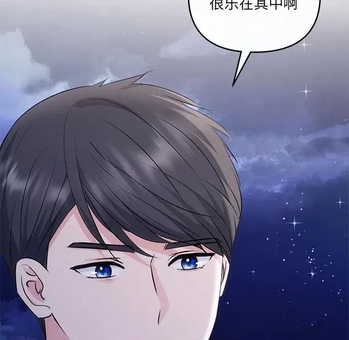 协议关系 协议关系-协议关系 第14话 第96页