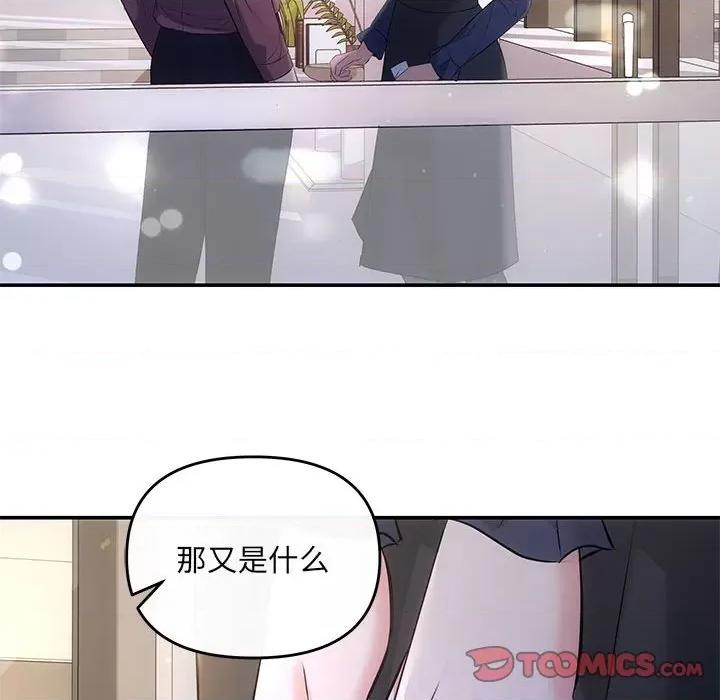 协议关系 协议关系-协议关系 第14话 第99页