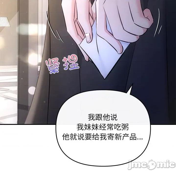 协议关系 协议关系-协议关系 第14话 第100页