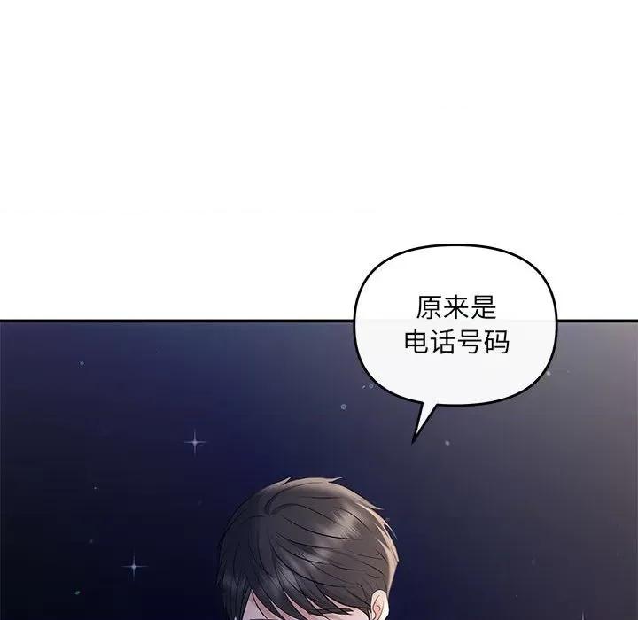 协议关系 协议关系-协议关系 第14话 第104页