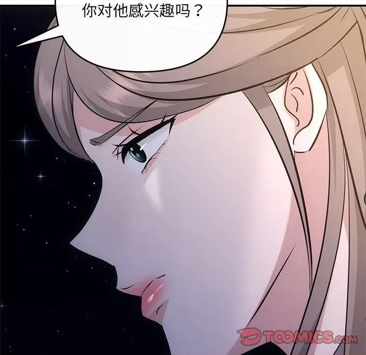 协议关系 协议关系-协议关系 第14话 第111页