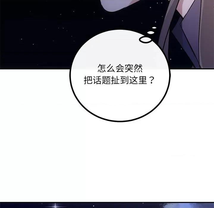 协议关系 协议关系-协议关系 第14话 第112页