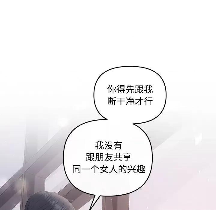 协议关系 协议关系-协议关系 第14话 第121页
