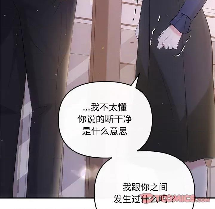 协议关系 协议关系-协议关系 第14话 第123页