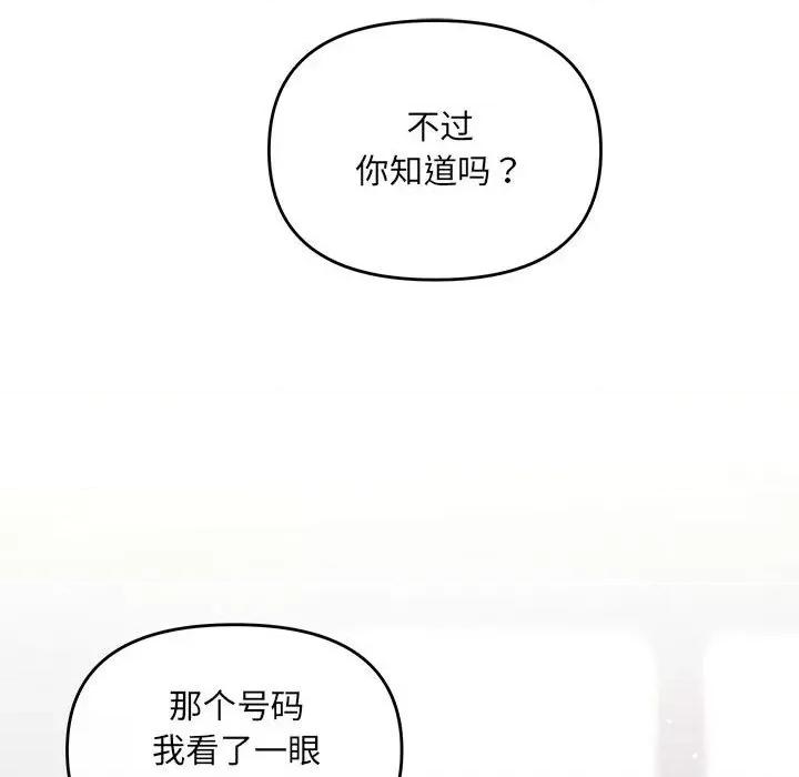 协议关系 协议关系-协议关系 第14话 第132页