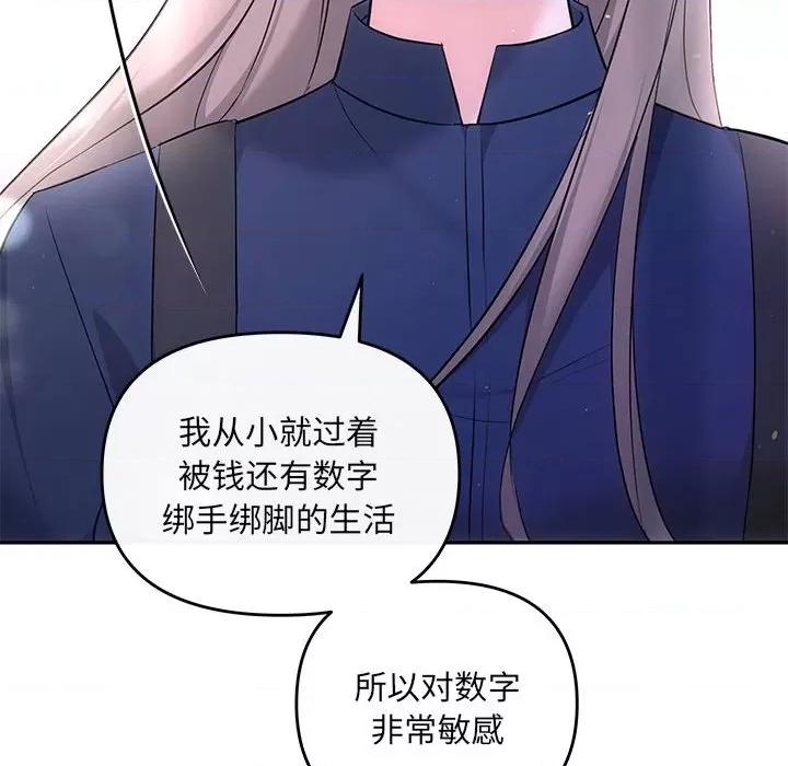 协议关系 协议关系-协议关系 第14话 第134页