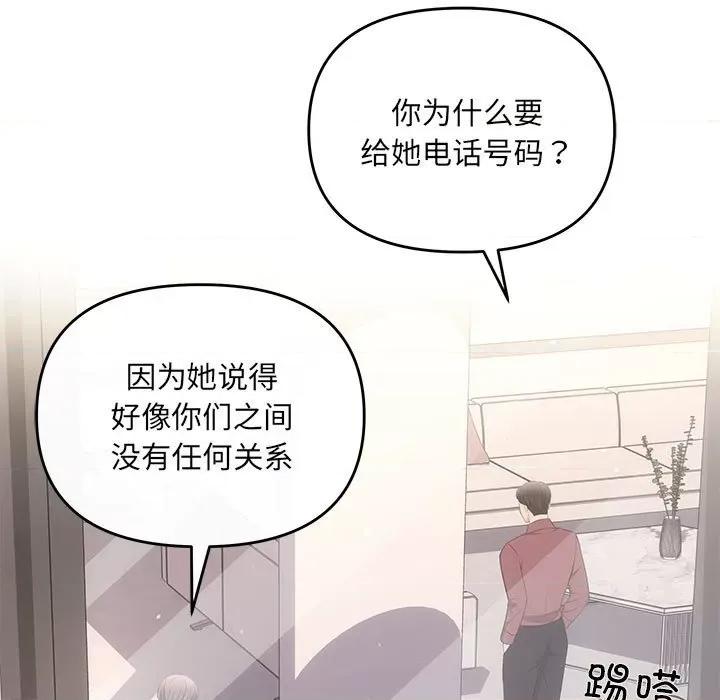 协议关系 协议关系-协议关系 第14话 第143页