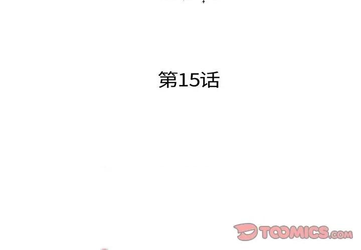 协议关系 协议关系-协议关系 第15话 第3页