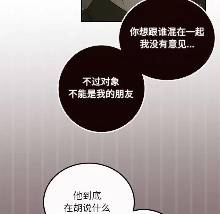 协议关系 协议关系-协议关系 第15话 第8页