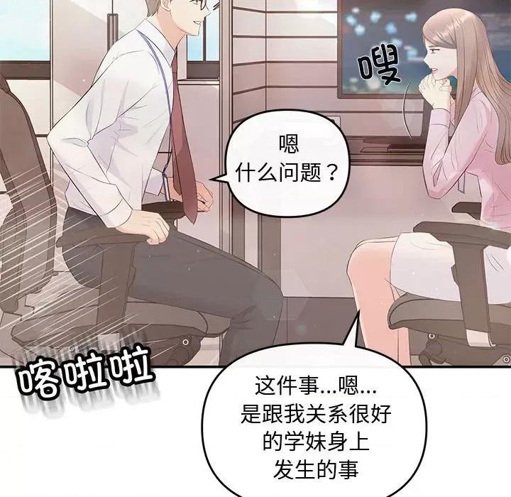 协议关系 协议关系-协议关系 第15话 第41页