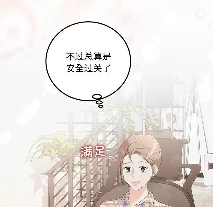 协议关系 协议关系-协议关系 第15话 第73页